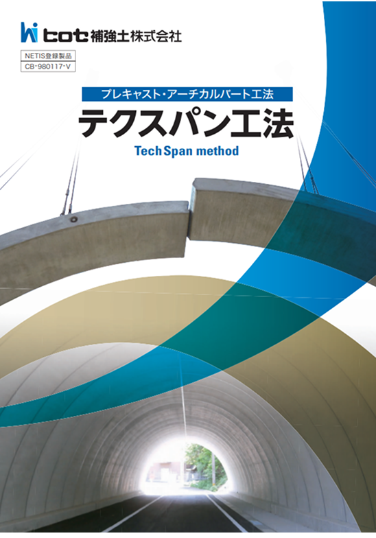 テクスパン カタログ