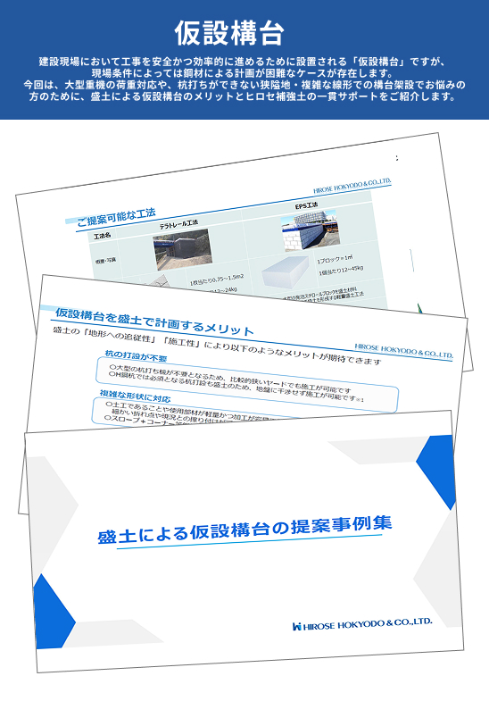 仮設構台での課題解決事例集