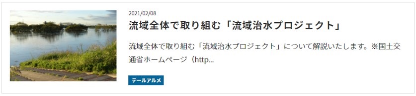 流域治水対策プロジェクト