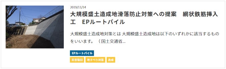 大規模盛土造成地滑落防止対策への提案