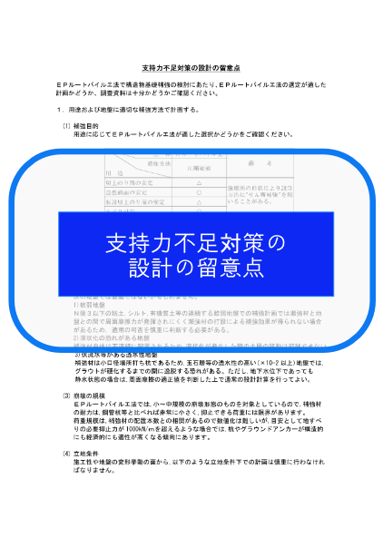 支持力不足対策の設計の留意点