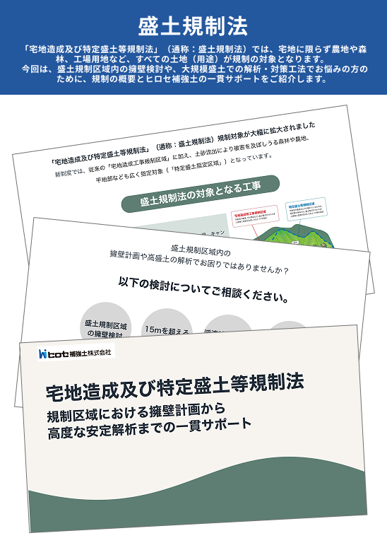 盛土規制法