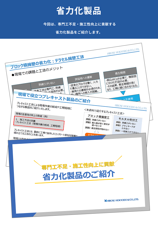省力化製品のご紹介
