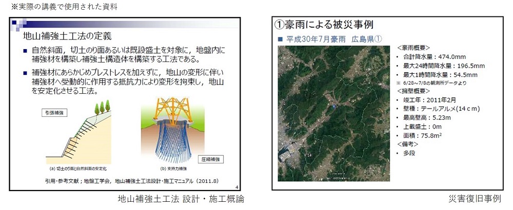 講義で使用された資料