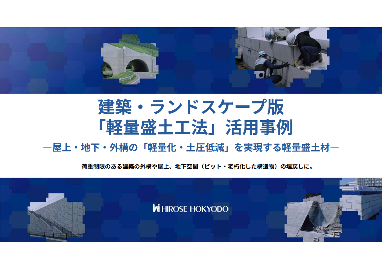 EPS工法標準断面図