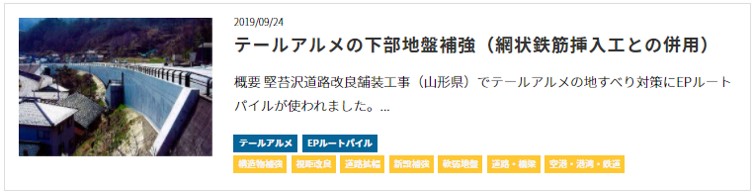 テールアルメの下部地盤補強（網状鉄筋挿入工との併用）