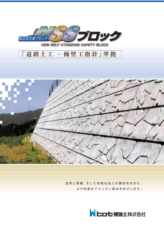 NSSブロック カタログ