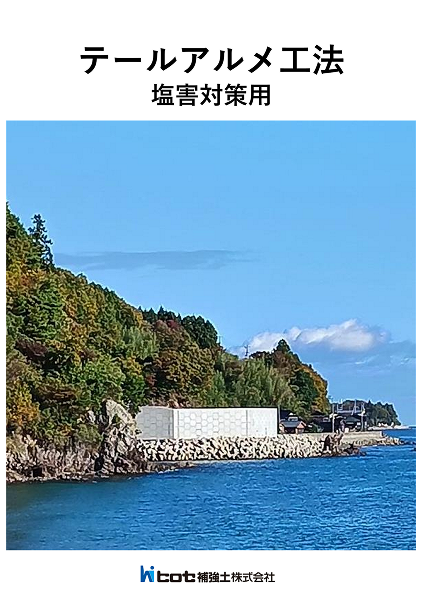 TA塩害対策カタログ.png