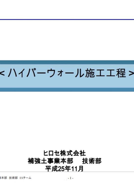 ハイパーウォール施工工程