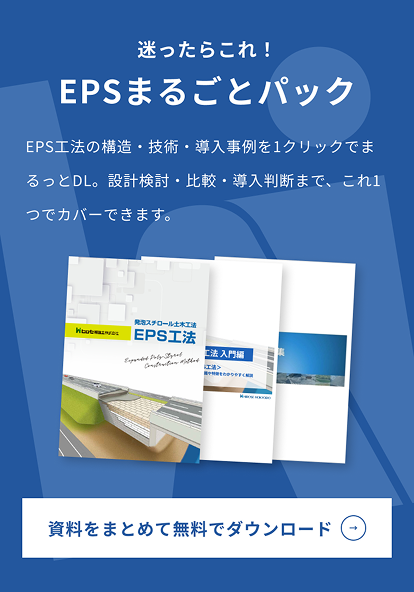 EPSまるごとパック