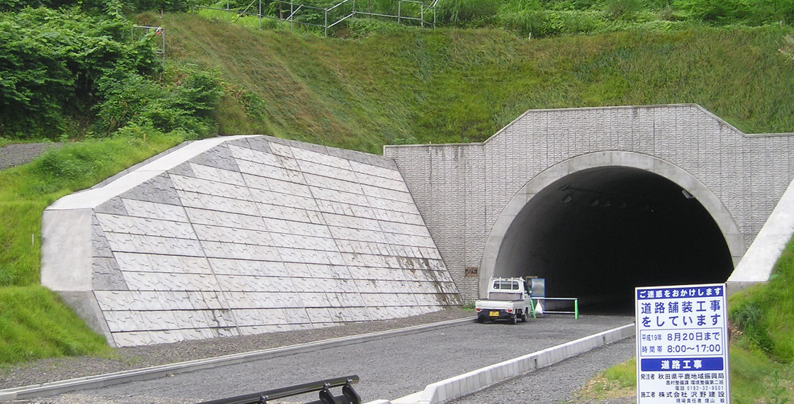 トンネル付帯工事
