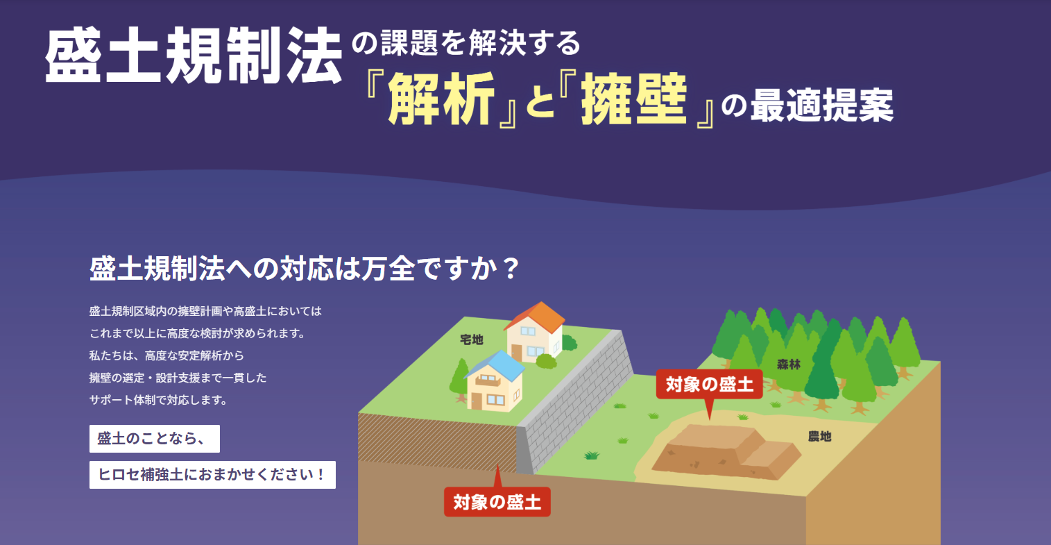 盛土規制法の課題を解決する「解析」と「擁壁」の最適提案