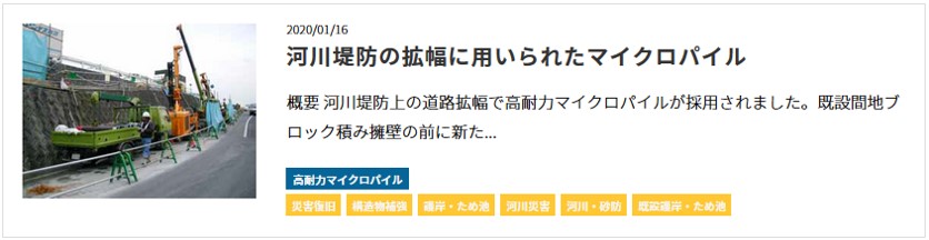 河川堤防拡幅　高耐力マイクロパイル