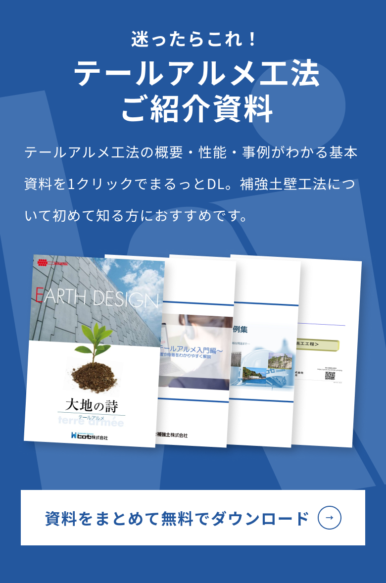 テールアルメまるごとパック