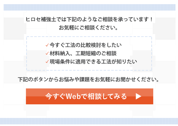 今すぐ使える！災害復旧お役立ち資料をご紹介！｜導入実例｜補強