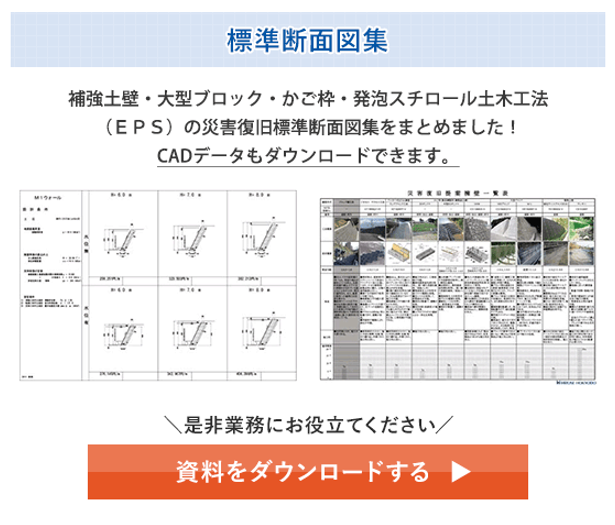 土木施設災害復旧工法 解説編・施工例編/山海堂/土木施設防災工法研究会（単行本） 災害復旧工法のご紹介｜災害復旧工法のご紹介｜補強土工法・製品