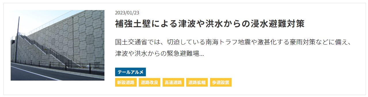 新たな時代のニーズに合わせて適応・進化した補強土壁工法をご
