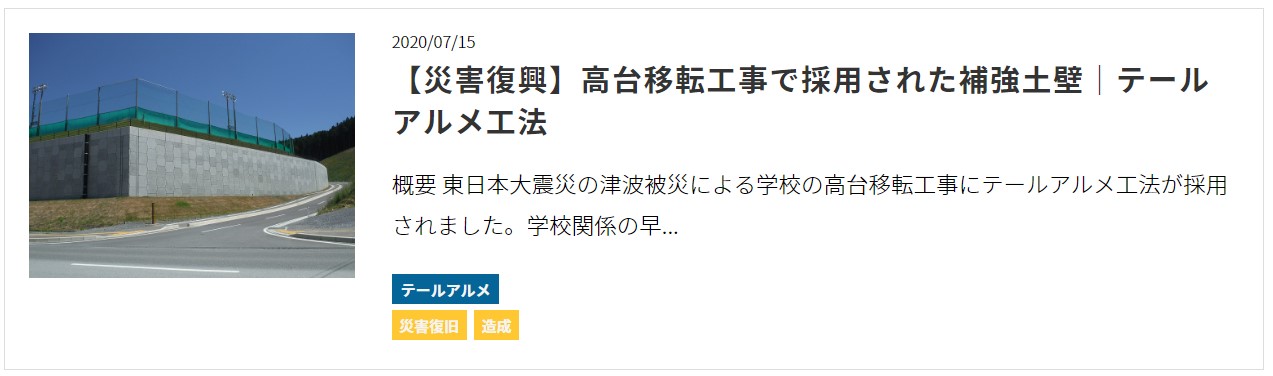 新たな時代のニーズに合わせて適応・進化した補強土壁工法をご